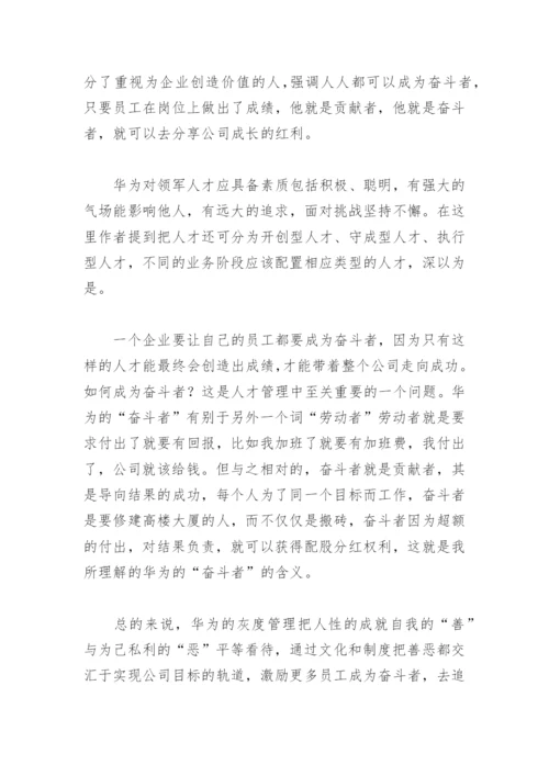 《华为灰度管理法》读后感(精选4篇).docx