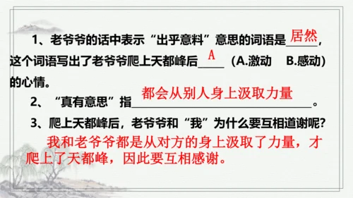 【学霸提优】统编版语文四上（ 第五单元重难点梳理复习）（课件）