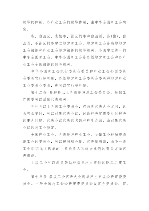 《中国工会章程》全文.docx