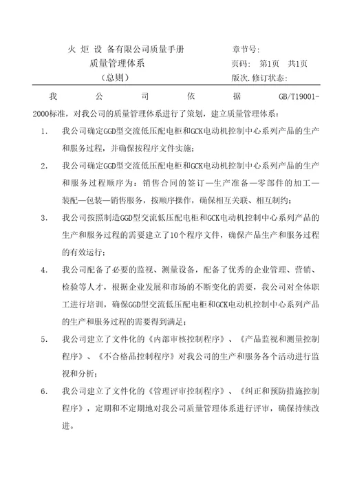 火炬设备公司质量手册