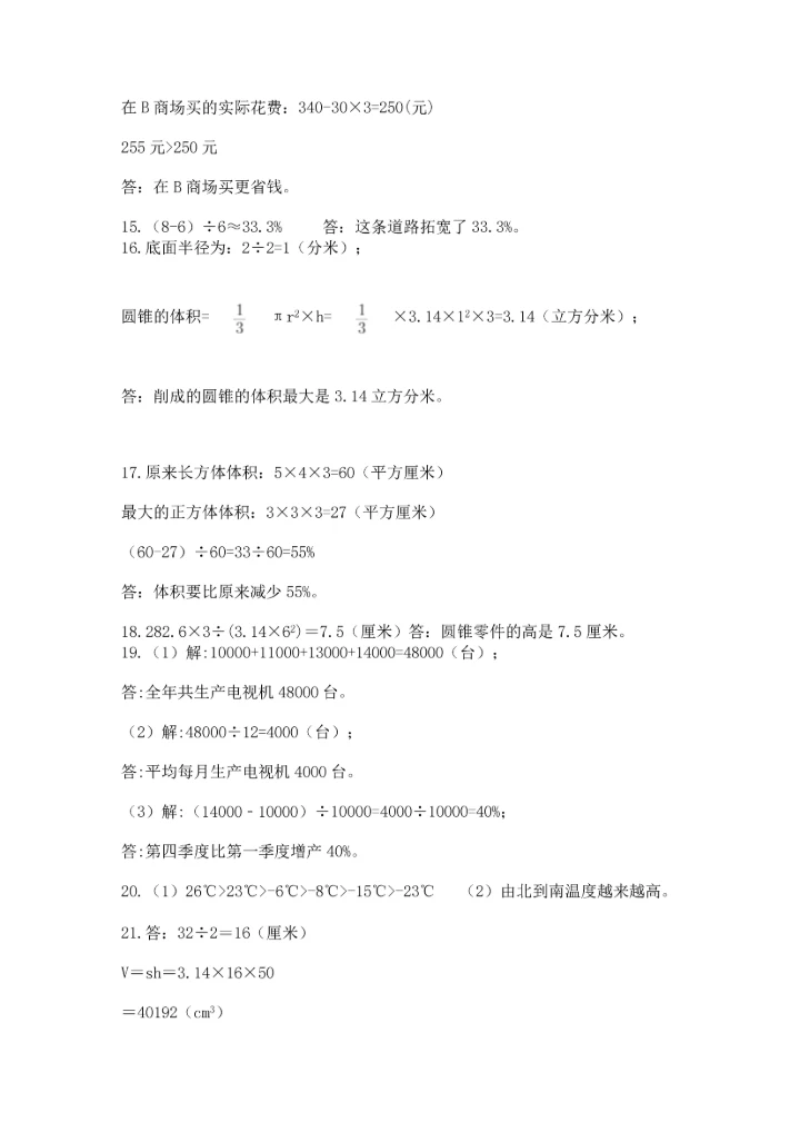 六年级小升初数学应用题50道精品【历年真题】.docx