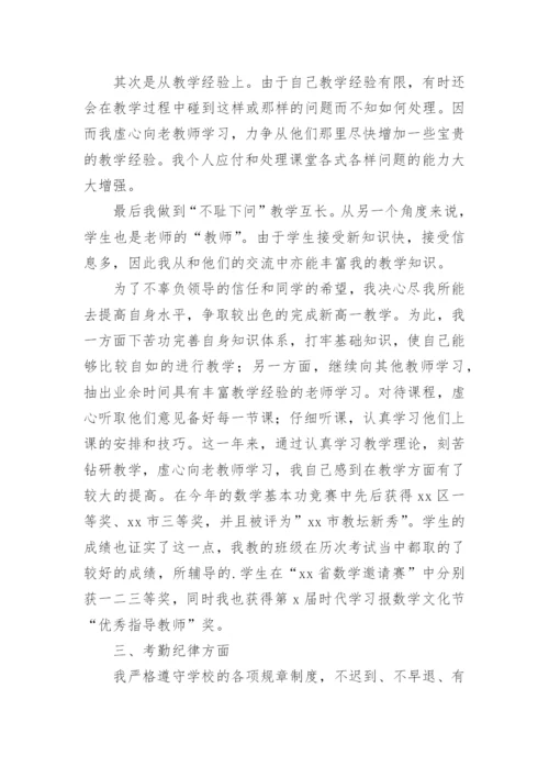 初二数学教师工作总结.docx