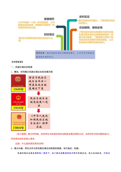 第12课  民族大团结  教学设计