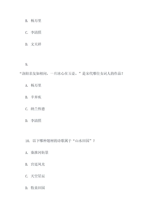 与诗词常识选择题