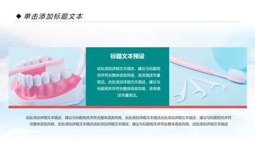 清新儿童牙齿牙科口腔保健预防与保护PPT模板