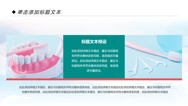 清新儿童牙齿牙科口腔保健预防与保护PPT模板