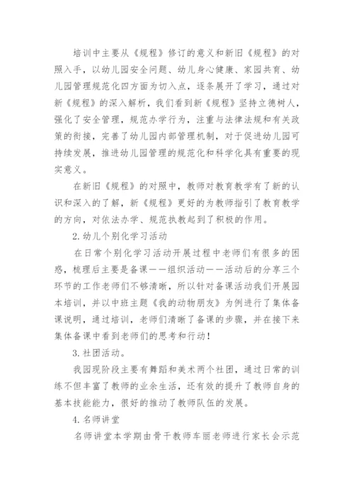 幼儿园保教工作总结_16.docx