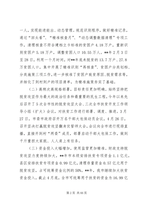 脱贫攻坚汇报材料大全（共十篇） (2).docx