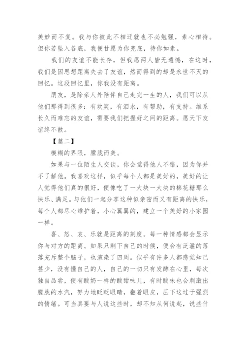 关于距离的议论文【三篇】.docx