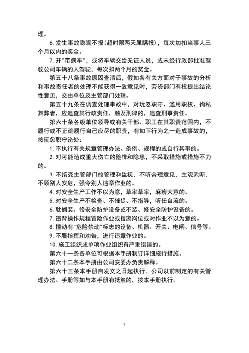 公司安全生产管理制度word文档模板