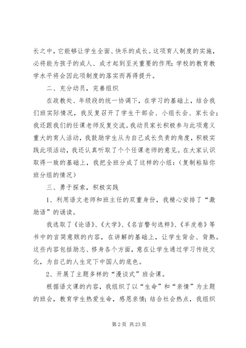 全员教育导师制工作总结.docx