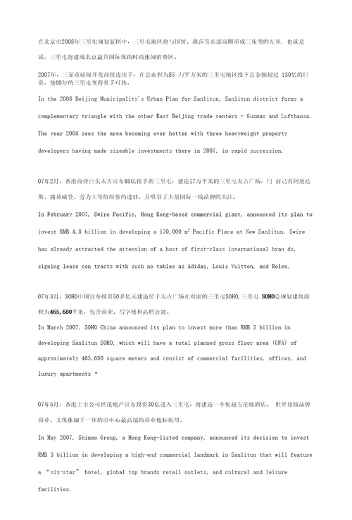 三里屯楼书文字终稿