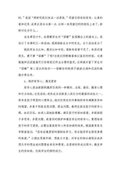 2022年小学科学教学教育叙事四篇范文模板