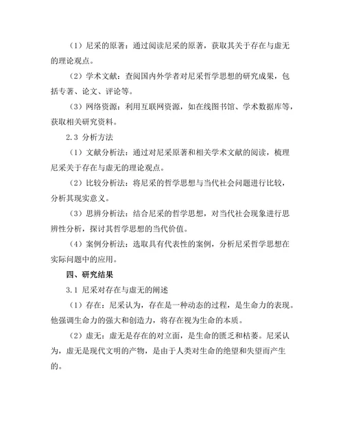 存在与虚无：尼采的哲学探讨