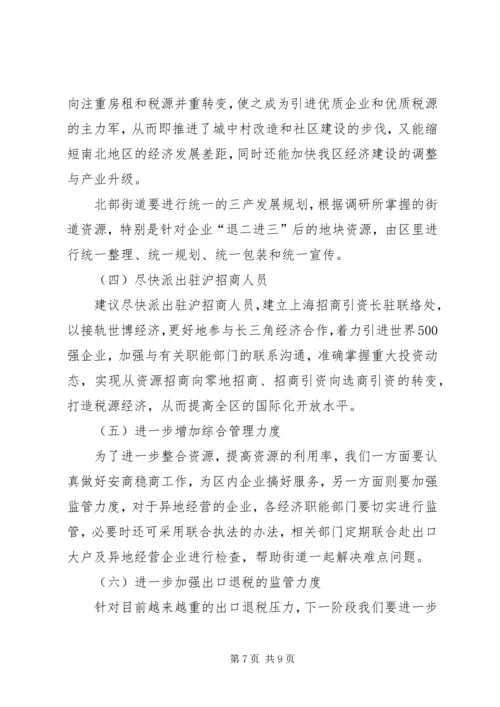 县长调研汇报材料(定) (3).docx