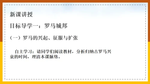 初中历史《课罗马城邦和罗马帝国》通用PPT课件