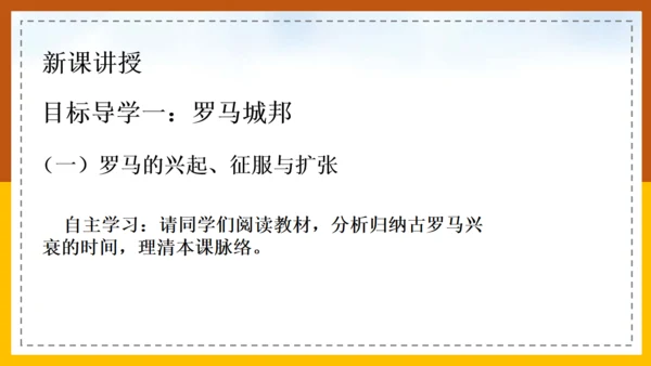 初中历史《课罗马城邦和罗马帝国》通用PPT课件