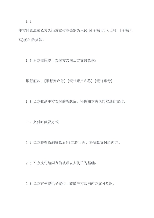 第三方代付协议范本