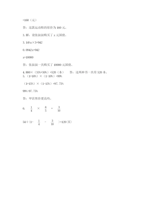 河南省平顶山市六年级下册数学期末考试试卷精品及答案.docx