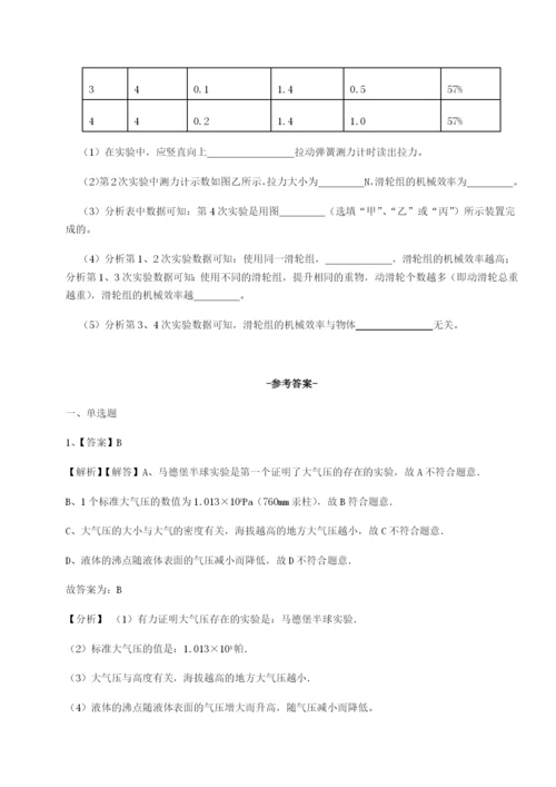 小卷练透重庆市大学城第一中学物理八年级下册期末考试专项测评试卷（解析版含答案）.docx