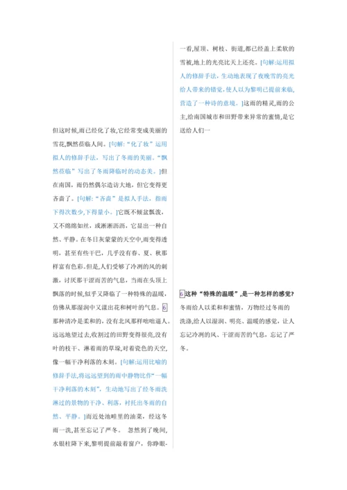 第一单元 第三课 雨的四季-【教材解读】2022-2023学年人教部编版语文七年级上册