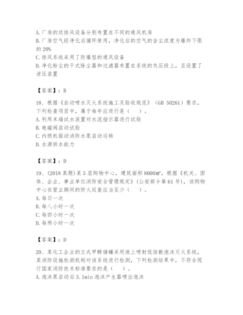 注册消防工程师之消防技术综合能力题库带答案（预热题）.docx