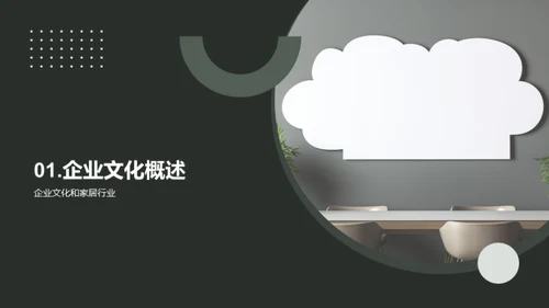 构筑家居企业文化