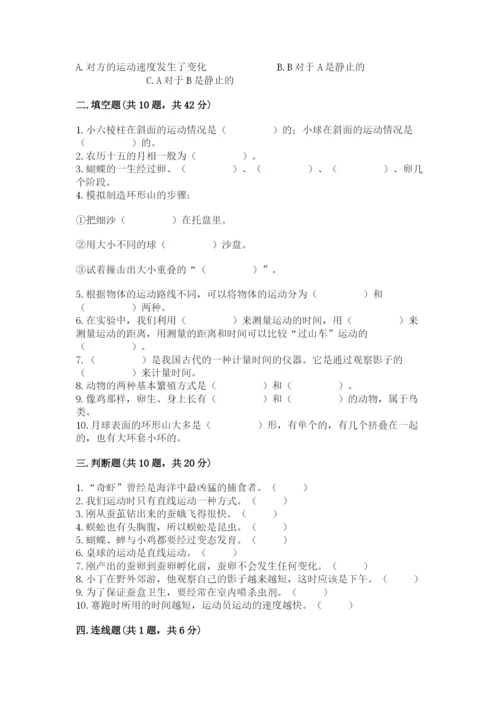 教科版小学科学三年级下册期末测试卷精品有答案.docx