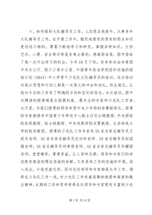 大队辅导员工作汇报.docx