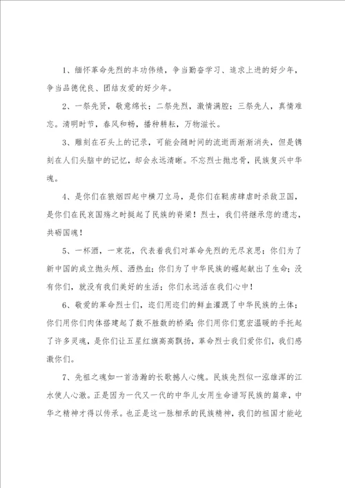 最火网上祭英烈活动留言