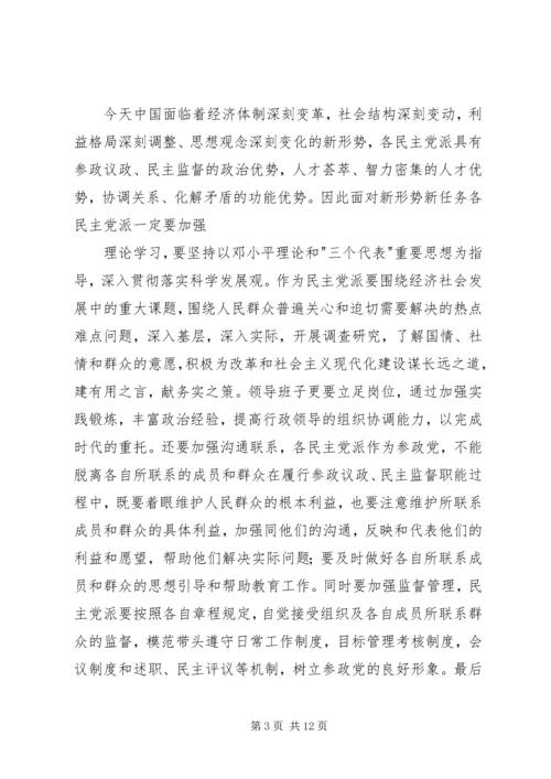 民主党派自身建设的问题及对策.docx