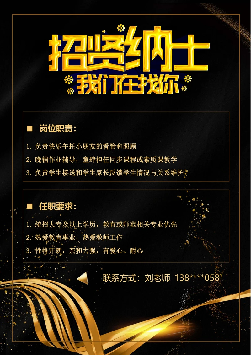 通用招聘海报样式