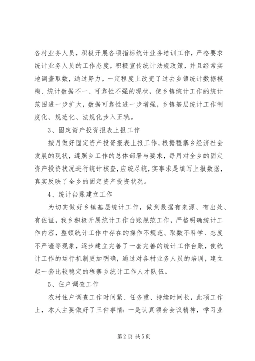 乡镇统计工作个人总结范本[1].docx