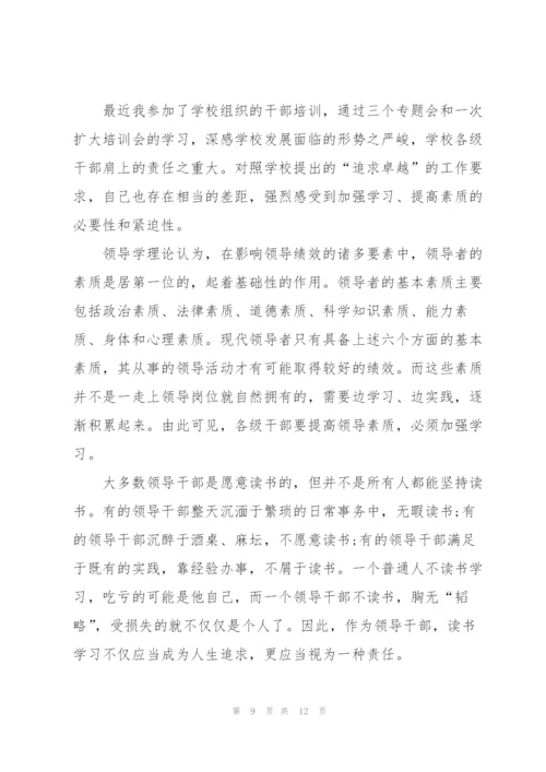 学干培训工作心得5篇.docx