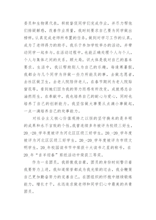 关于高中生优秀共青团员先进事迹（10篇）.docx