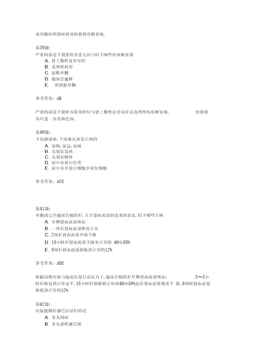 泌尿外科学专业知识3