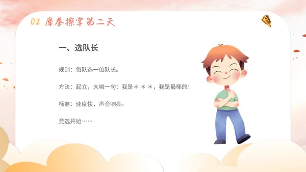 插画卡通展板风教师教学少儿演讲口才晨训培训课件模板ppt