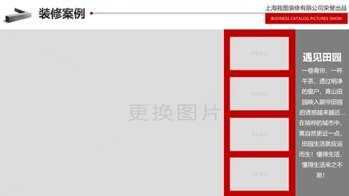 装修公司简介家装工装案例展示PPT模板