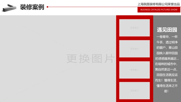 装修公司简介家装工装案例展示PPT模板