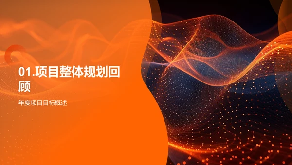 IT项目月度报告PPT模板