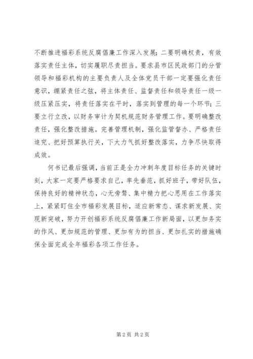 山西福彩召开XX年重点工作汇报点评推进会 (4).docx