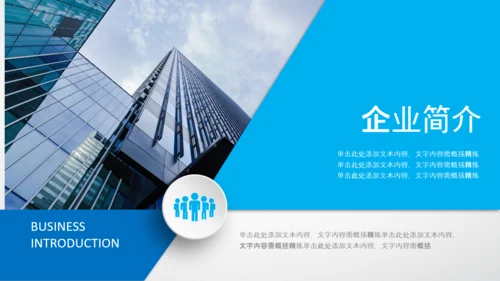 简约企业宣传企业简介公司简介PPT模板
