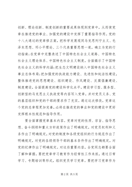 党员干部思想汇报_1.docx