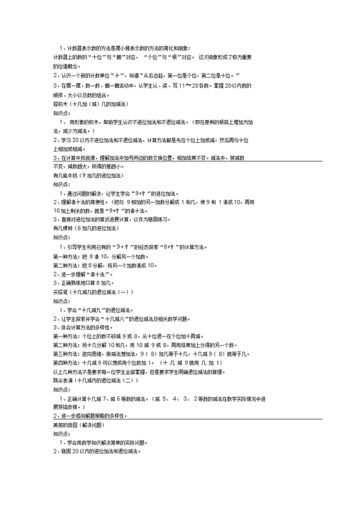 小学数学一年级上册知识点归纳