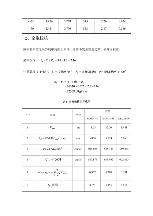 螺旋桨设计说明书.docx