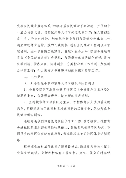 群众体育工作计划 (2).docx