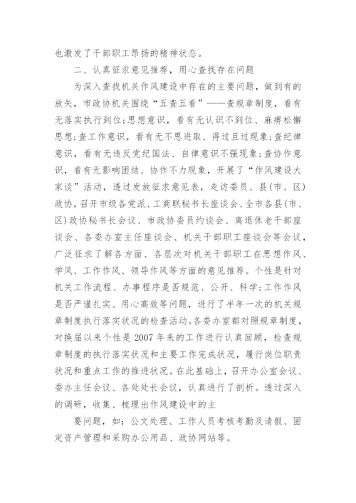 作风纪律警示教育心得.docx