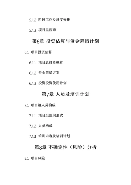 项目立项报告可行性研究分析模版.docx