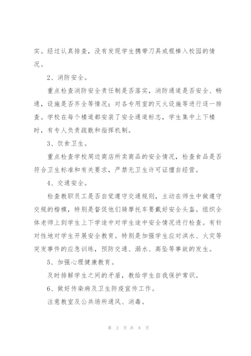 学校安全隐患排查整治总结范文大全.docx