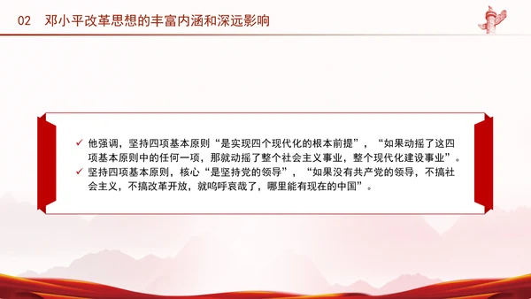 邓小平改革思想及其时代价值专题党课PPT